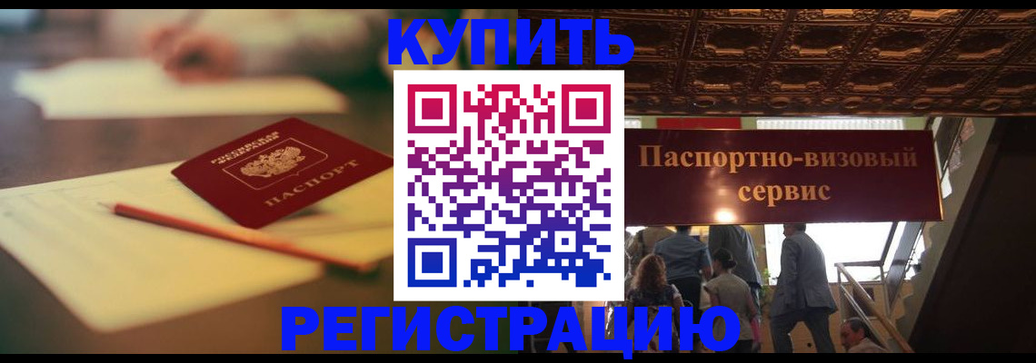 временная регистрация 2025 в Родниках